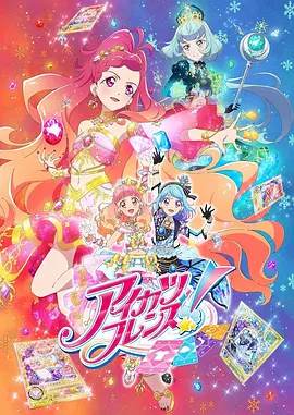 偶活学园[偶像活动]Finds! 第二季jq/j/js///ww