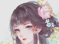 娇女毒妃