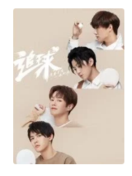 追球之乒乓男团养成攻略.