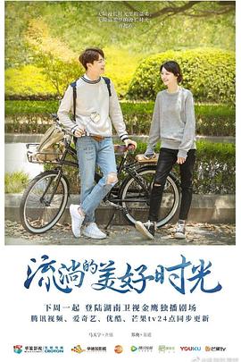 流淌的美好时光D