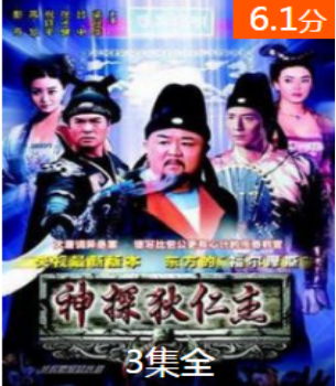 神探狄仁杰电影版