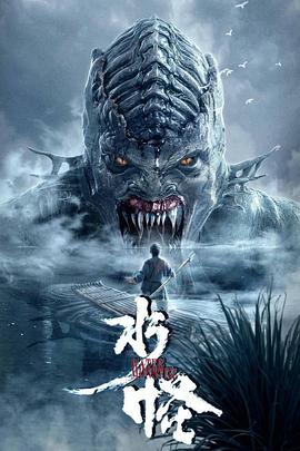 水怪i