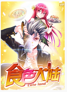 食色大陆