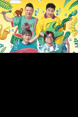 乐队的夏天