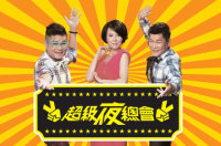 超级夜总会
