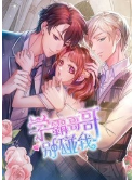 学霸哥哥别碰我