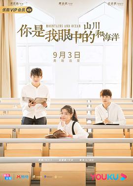 你是我眼中的山川和海洋.