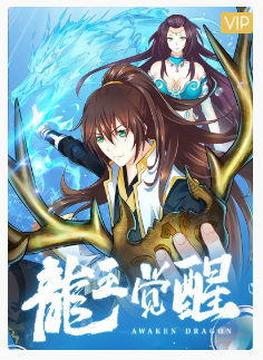漫动画·龙王觉醒