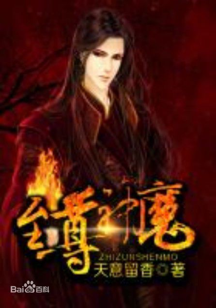 漫动画·至尊神魔