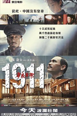 辛亥革命/纪念9.18.