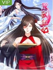 嚣张狂妃