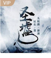 圣墟i