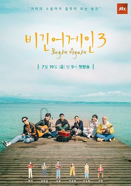 再次出发3/JTBC Bgin Agin3jq//js///w