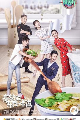 中餐厅第三季/