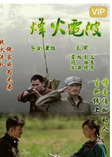 烽火电波