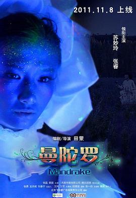 曼陀罗/快女微电影之曼陀罗