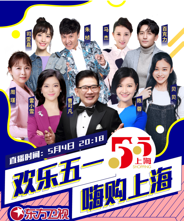 5.5嗨购上海