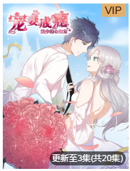 宠妻成瘾：陆少的心尖宠 第1季