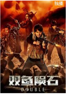 双鱼陨石