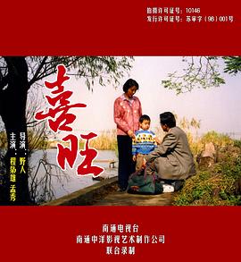 喜旺