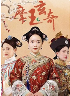 摩玉玄奇