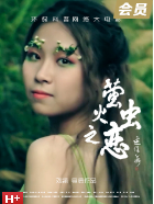 萤火虫之恋