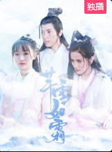 芊雪如霜