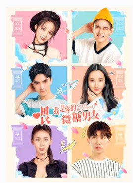 喂，我是你的微糖男友