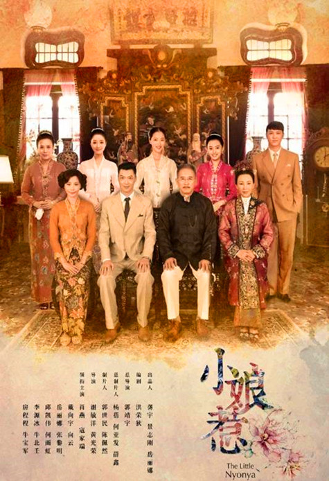 小娘惹[2020]