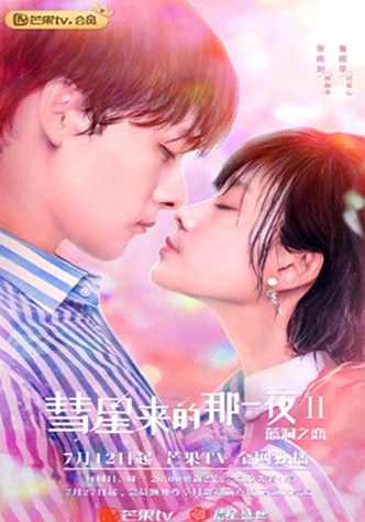 彗星来的那一夜2
