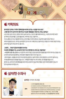 世界上没有坏狗狗 第三季