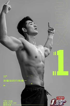 运动吧少年 会员Pl