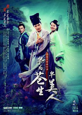 半为苍生半美人/苍生大医