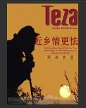近乡情更怯