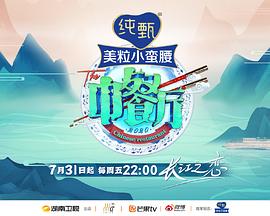 中餐厅第四季Pl