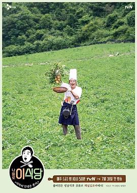 我独自李食堂海外版