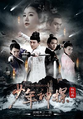 少年神探狄仁杰D