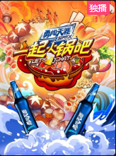一起火锅吧