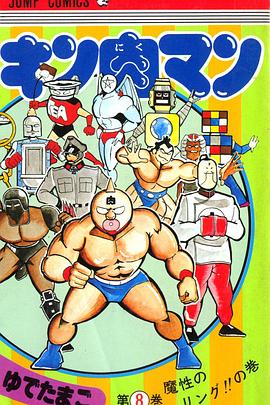 筋肉人二世[2002]