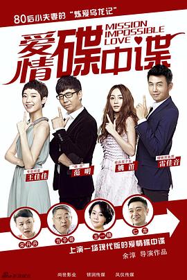 爱情碟中谍D