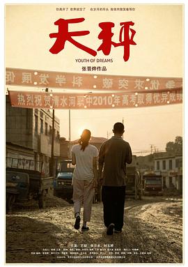 天秤2010