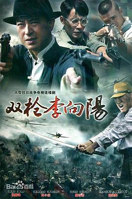 双枪李向阳高清修复
