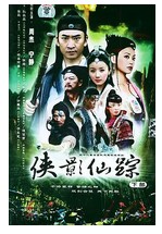 侠影仙踪
