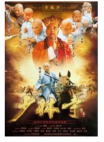 少林寺传奇之乱世英雄