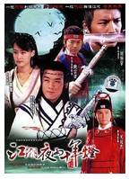 包青天之白玉堂传奇