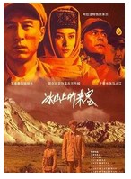 冰山上的来客