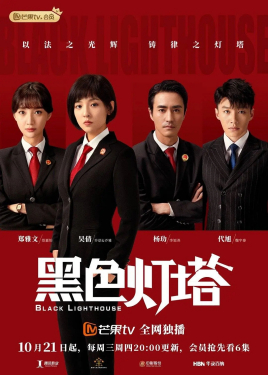 黑色灯塔