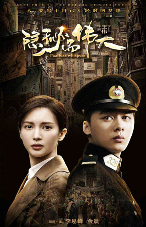 隐秘而伟大2020