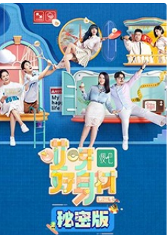 哎呀！好身材2秘密版