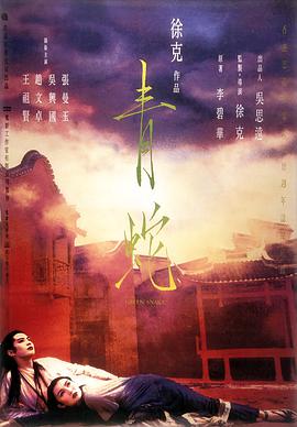 青蛇独家AI修复